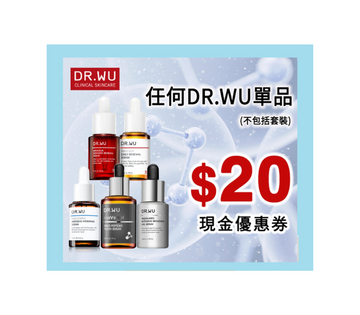 【限時$20萬寧現金券】任何DR.WU單品現金優惠